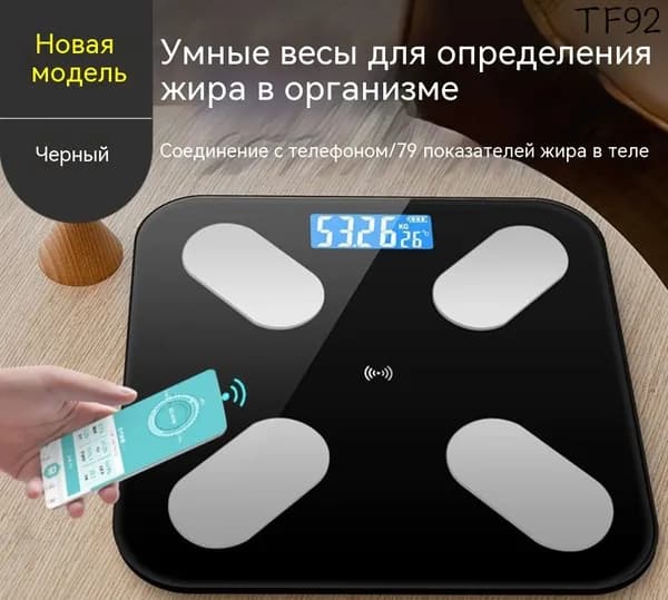 Напольные весы Весы, нагрузка 180 кг, точность 50 г