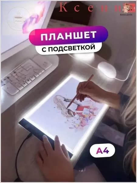 Световой планшет для рисования и копирования A4 с LED-подсветкой