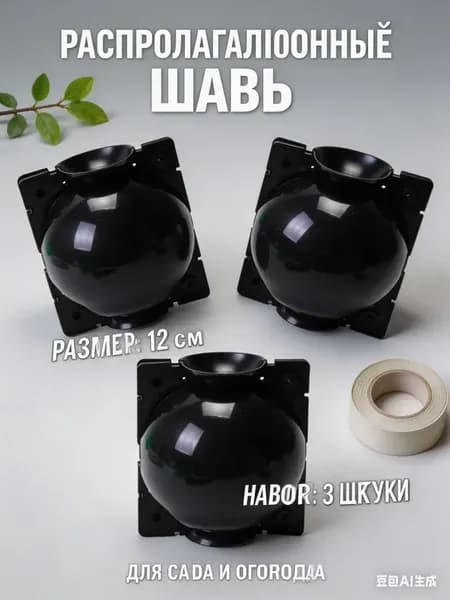 Набор шаров для воздушного укоренения растений