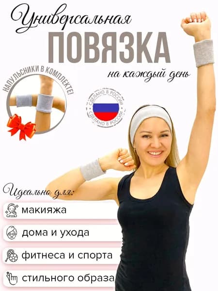 Повязка на голову спортивная, размер: 46-54