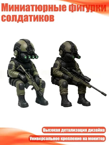 Миниатюрные фигурки солдатиков, - установленный