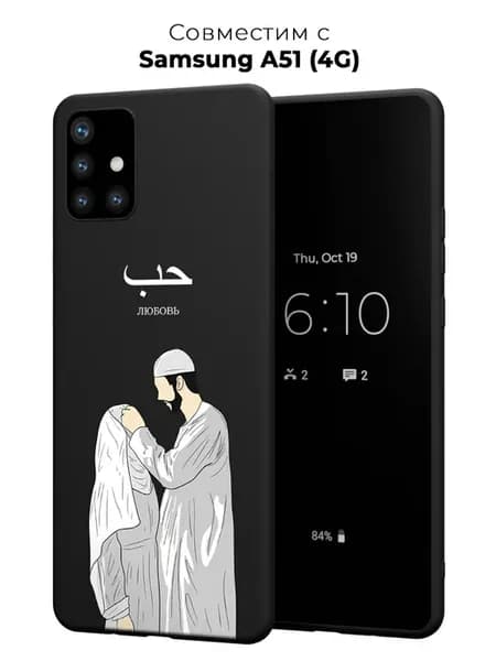 Чехол на Samsung A51 Ислам любовь
