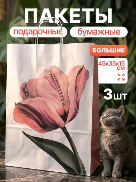 Подарочный крафт пакет бумажный с рисунком цветы, набор 3 шт