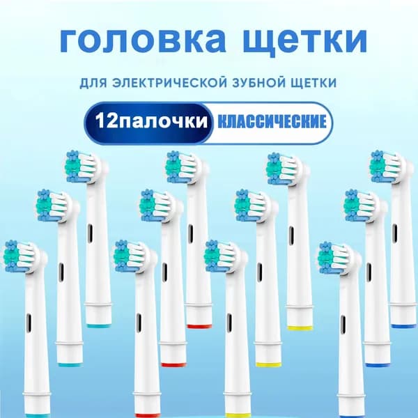 Насадки для зубной щетки oral b средней жесткости, взрослая и детская, совместимые с Oral-B 12шт в наборе