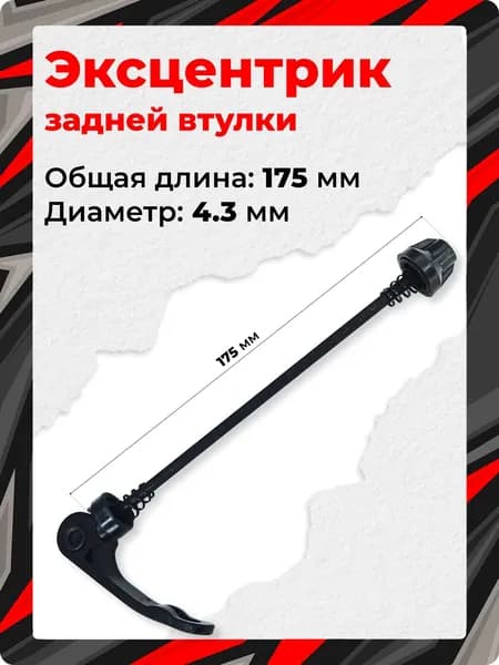 Эксцентрик задней втулки STG X46001