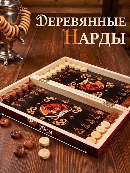 Нарды с медведем (29 см, доска-дерево,фигуры-дерево, в пакете) (арт. ИН-0383)