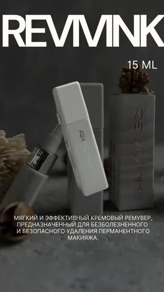 Ремувер 6th Sense / Revivink, 15 мл