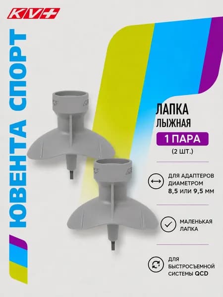 Лапки KV+ Tornado small, grey, артикул 20P324G