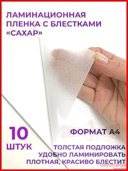 Пленка для ламинирования
