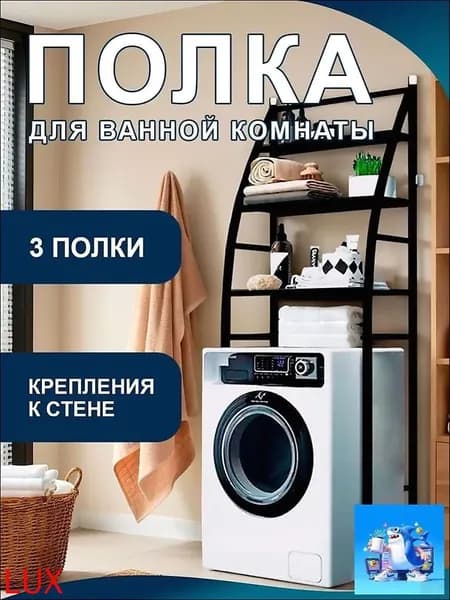 Стеллаж для ванной, 65х25х166 см