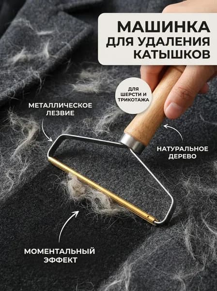 Ролик для чистки одежды 1 шт