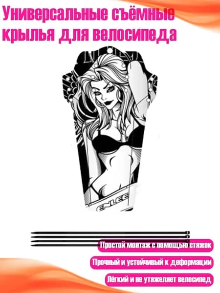 Универсальные съёмные крылья для велосипеда, - Стиль красоты