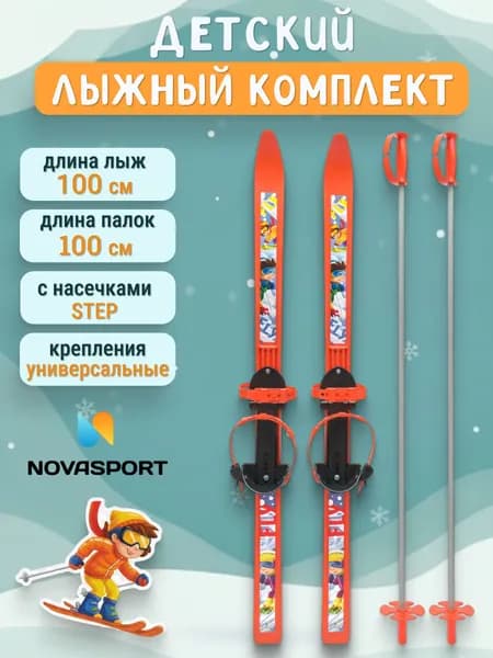 Лыжный комплект детский с креплениями, палки 100 см, беговые лыжи 100 см Уцененный товар