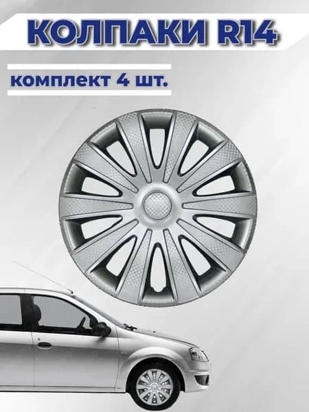 Колпаки R14 Карат 4 шт