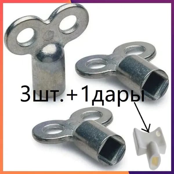 Ключ металлический для крана Маевского,3шт.+1дары