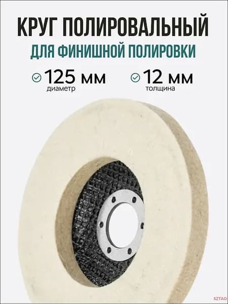 Круг шлифовальный 125 x 12; №0
