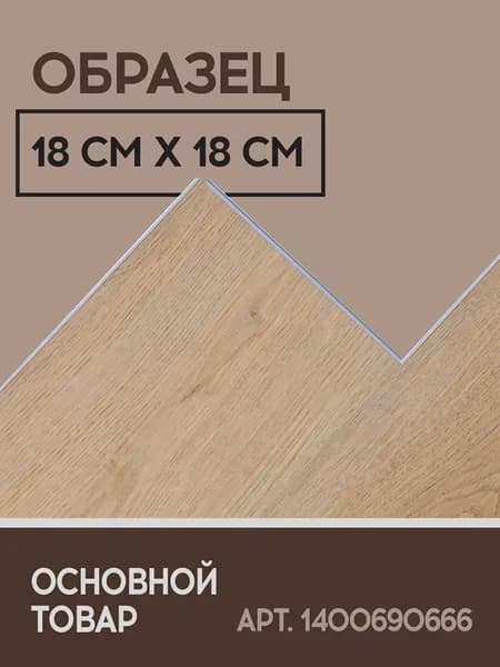 Кварцвиниловый SPC ламинат I-Floors Chamfer 4v - Дуб Малави (ОБРАЗЕЦ)