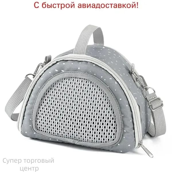 Сумка переноска для грызунов, крыс, хомяков / домик клетка на прогулку, в путешествие для грызунов