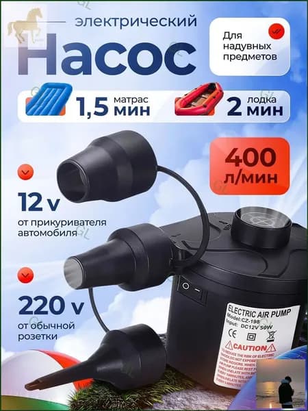 Электрический компрессор для надувных матрасов, лодок, бассейнов качественный GL