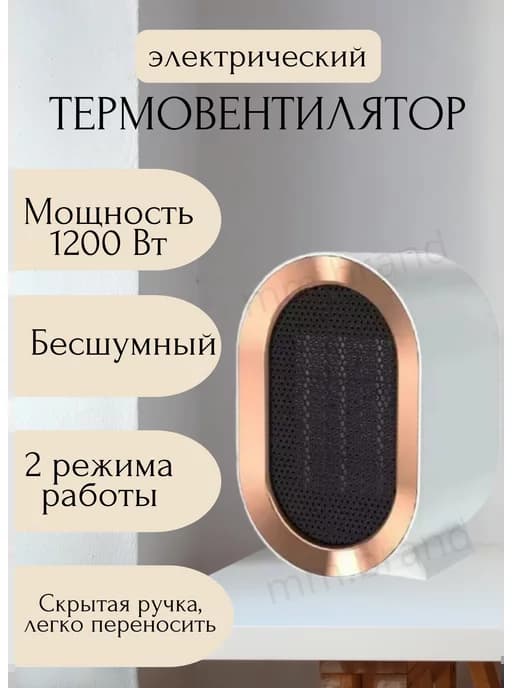 Настольный мини обогреватель тепловентилятор портативный