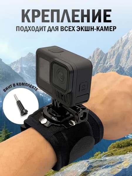 Крепление для экшн камеры на запястье GoPro