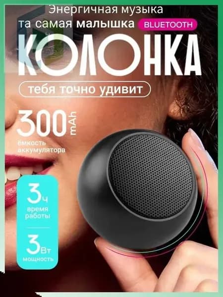 Портативная колонка Bluetooth в Матовая оболочка маленькая беспроводная-Подарок для детей
