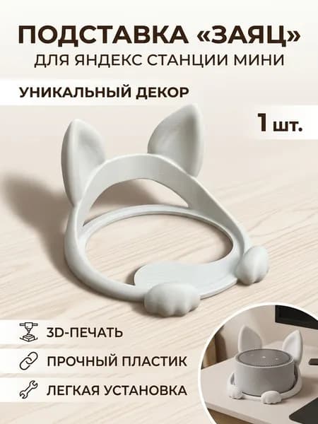 Подставка под станцию мини
