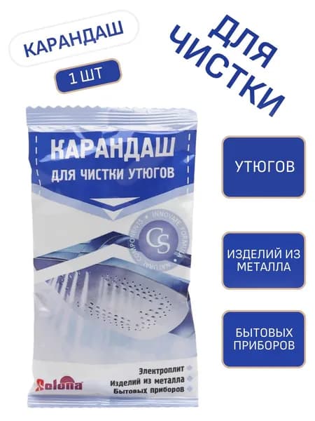 Карандаш для чистки утюга