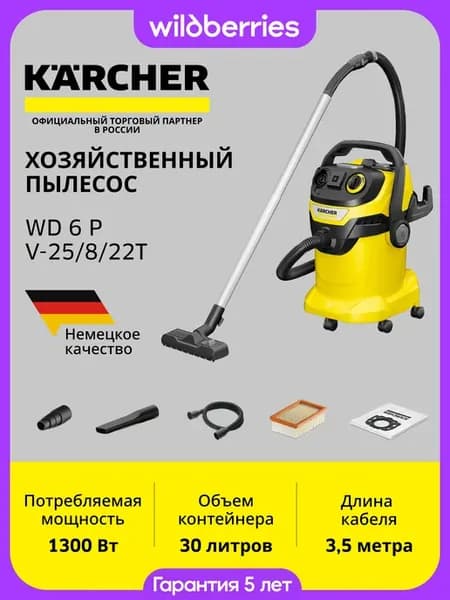 Хозяйственный пылесос WD 6 P V-25 8 22T, 1.628-313.0