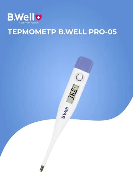 B.Well, термометр медицинский электронный PRO-05