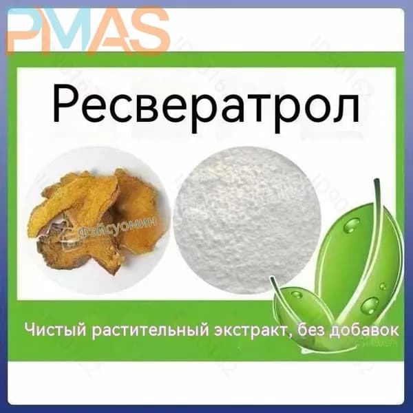 100 г натурального порошка ресвератрола 99% Resveratrol7