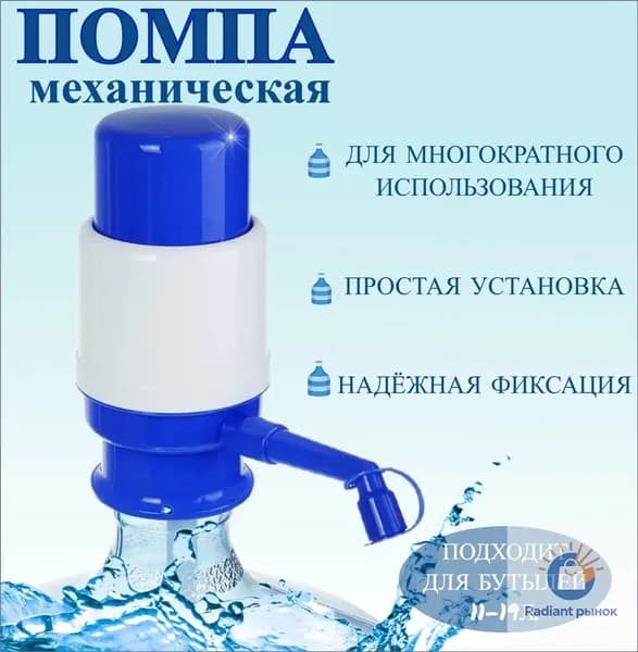 Помпа для воды механическая 19 литров/ Ручная помпа/ 11-19 литров