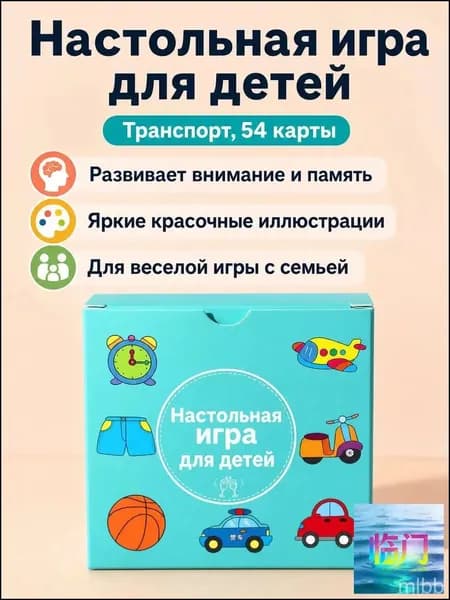 Настольная игра для детей Парочки : 54 карточки с темой Транспорт , тренировка внимания и памяти