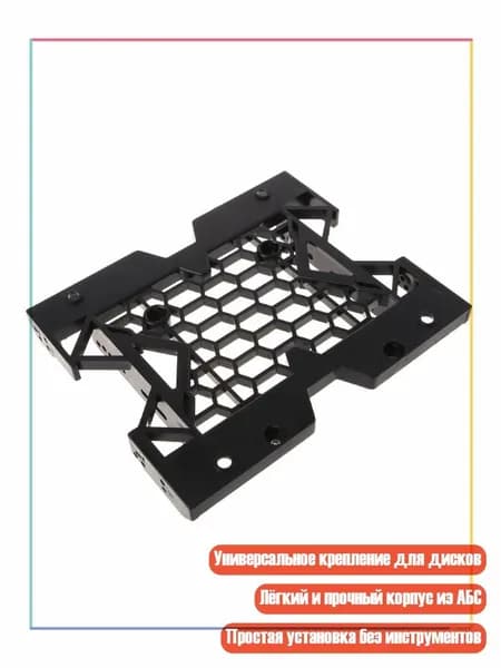 Кронштейн для крепления SSD/HDD 2.5" и 5.25" к 3.5", Черный