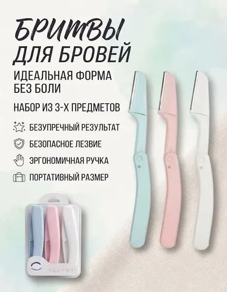 Бритва для бровей ручная из нержавеющей стали, безопасный триммер для коррекции бровей и удаления нежелательных волос для женщин