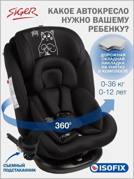 Автокресло детское Siger Престиж Isofix (Изофикс) 0-36 кг, цвет черный кот