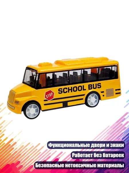 Школьный автобус-игрушка с пружинным механизмом