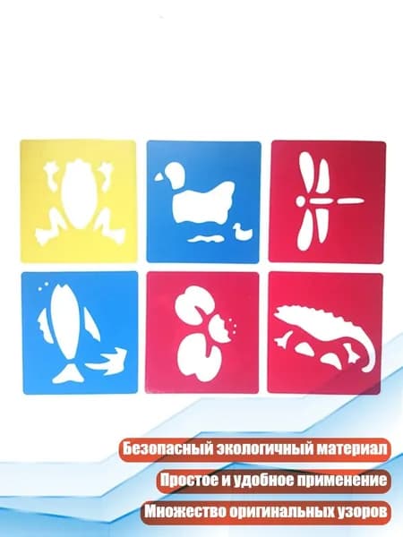 Набор трафаретов для росписи, 6 шт., 06