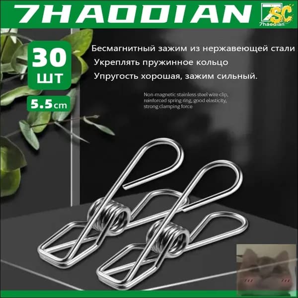 Прищепки для белья 30 шт.