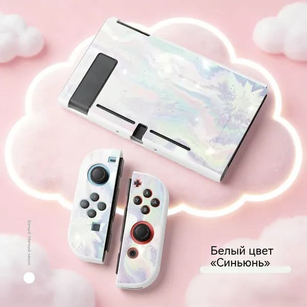 Мягкая оболочка из ТПУ, совместимая с Nintendo Switch2, Ударопрочный чехол для Switch / OLED 2021, всесторонняя защита -Акварель_NS Туманность белая