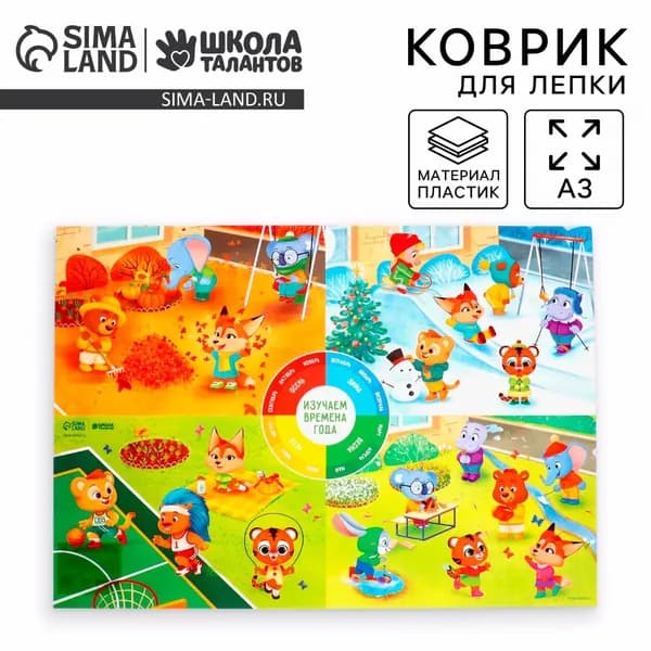 Школа талантов Коврик для стола 42 см x 29.7 см, материал: Пластик
