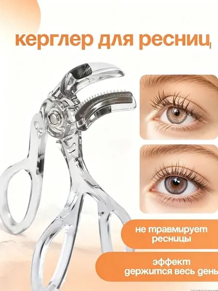 Прибор для завивки ресниц, С зубьями расчески для завивки и укладки