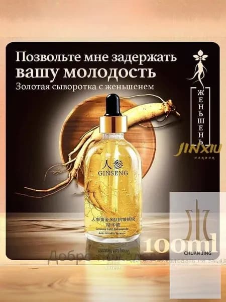 Эссенция для ухода за кожей Восстановление, 100.4 мл