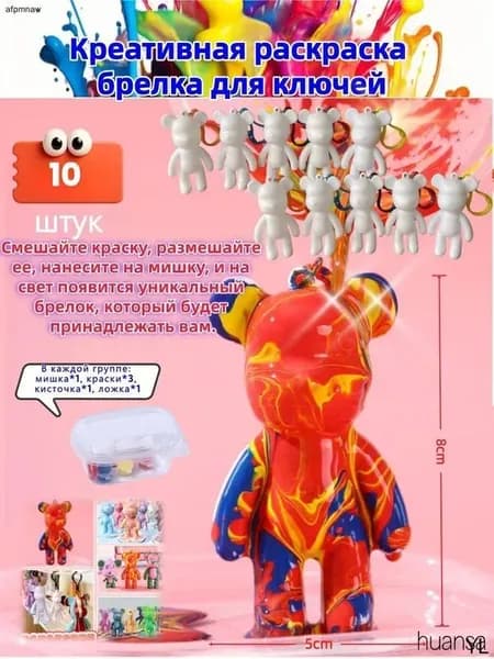 Набор для творчества Медведь с красками сделай сам, брелок 8 см./10Товар