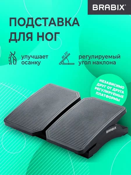 Подставка для ног под стол офисная для осанки 43x32 см, с массажной поверхностью, регулировка угла наклона, 2 платформы, Brabix Ultra 4