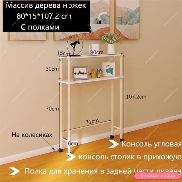 Консоль, 80х15х107.2 см