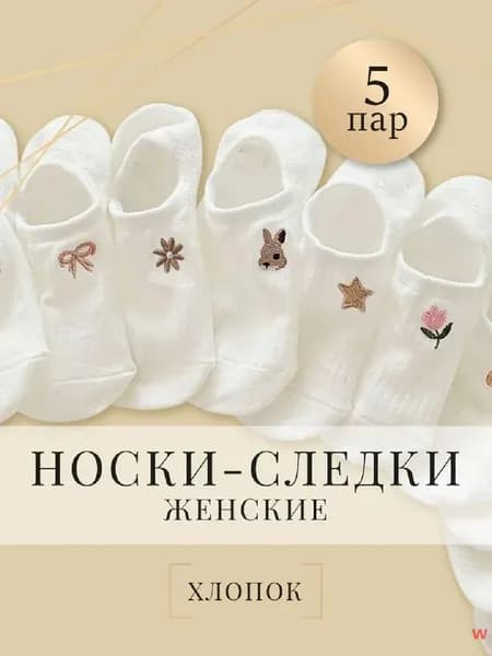 Носки мужские, женские, 5 пар