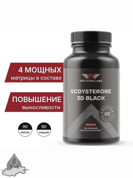 Бустер тестостерона Экдистерон от Red Star Labs, Ecdysterone, тестобустер, средство для повышения либидо 3D Black 90 капс ,