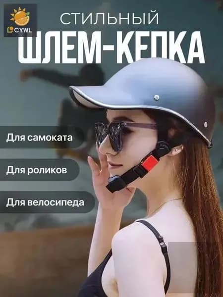Шлем защитный