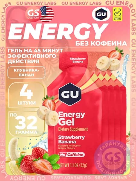 Энергетический гель GU ENERGY GU Original Energy Gel no caffeine 4 x 32 г, Клубника-Банан, Высокая калорийность, Два вида углеводов, Лёгкий